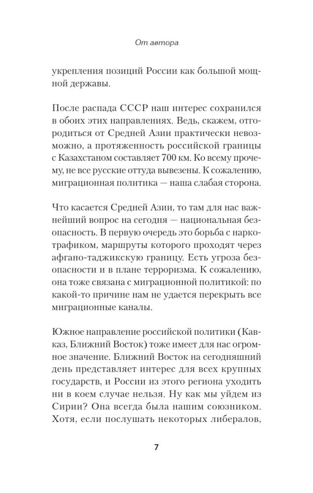 Битва за Восток. От Туркестана до Палестины — фото 6