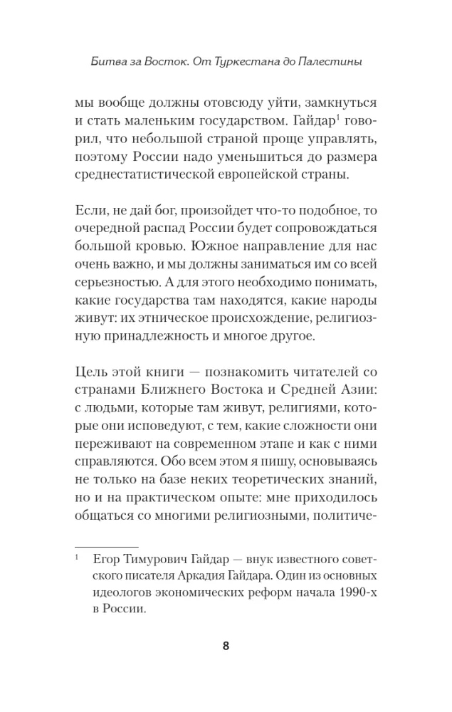Битва за Восток. От Туркестана до Палестины — фото 7