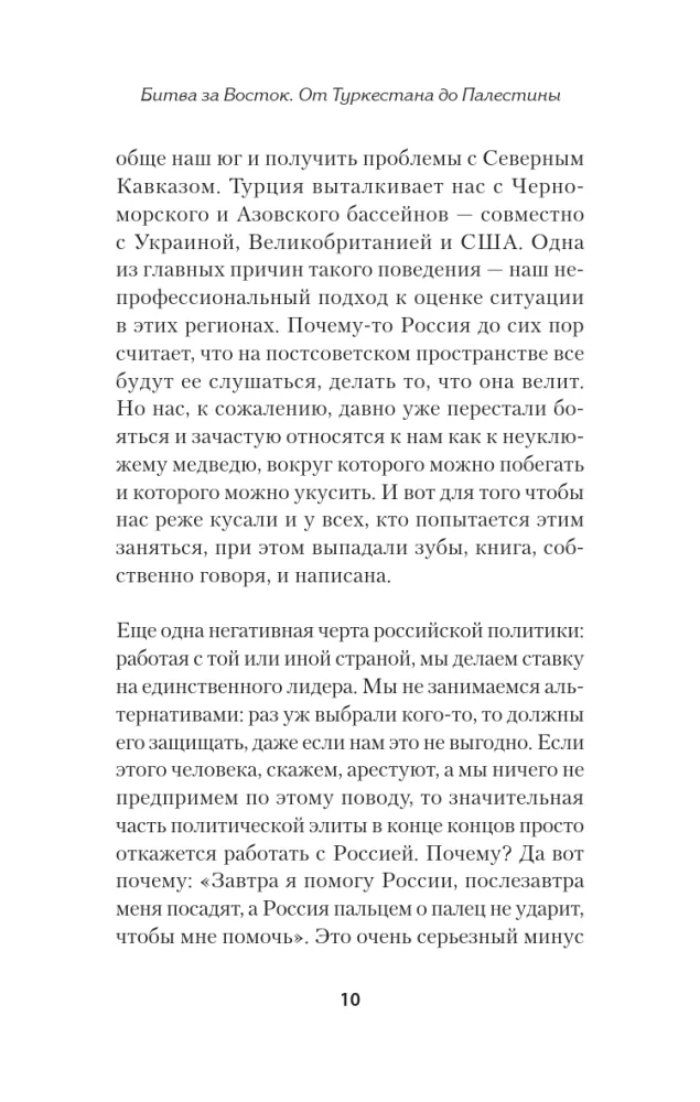 Битва за Восток. От Туркестана до Палестины — фото 9