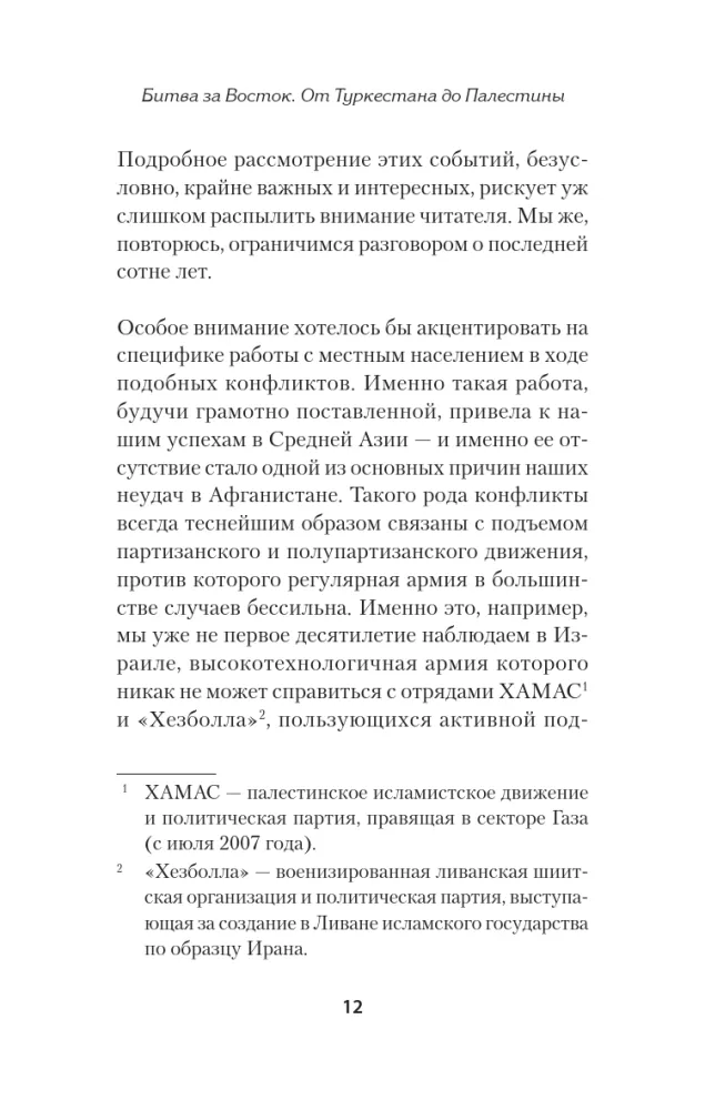 Битва за Восток. От Туркестана до Палестины — фото 11