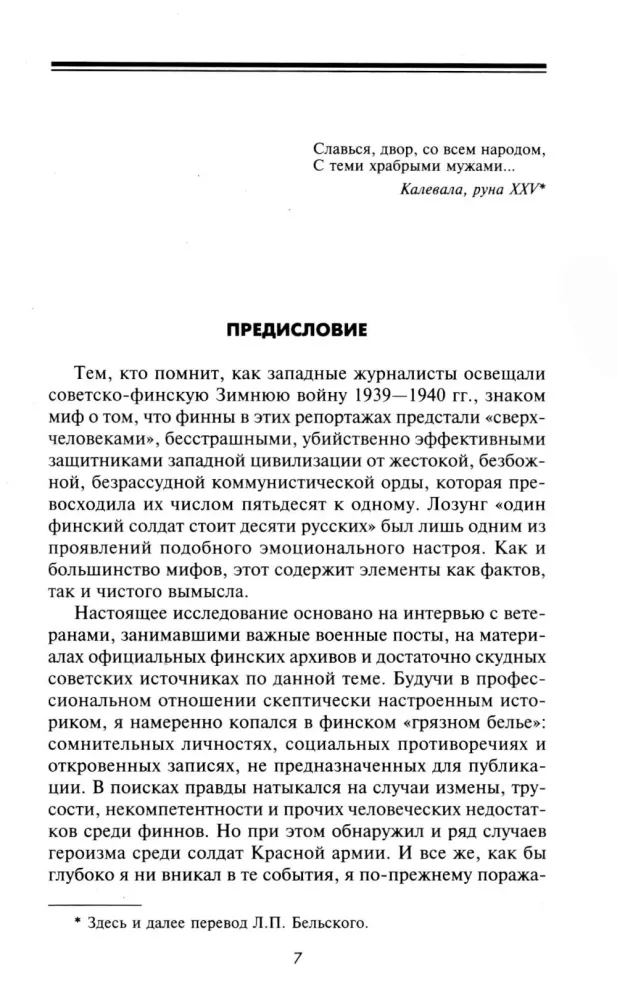 Nõukogude-Soome Talvesõda 1939—1940. Maapealsed, õhu- ja mereoperatsioonid — foto 5