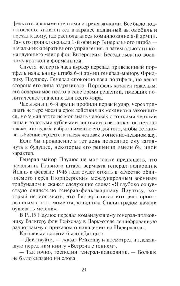 Stalingrad. Die große Schlacht aus der Sicht eines Kriegsberichterstatters. 1942—1943 — Foto 5