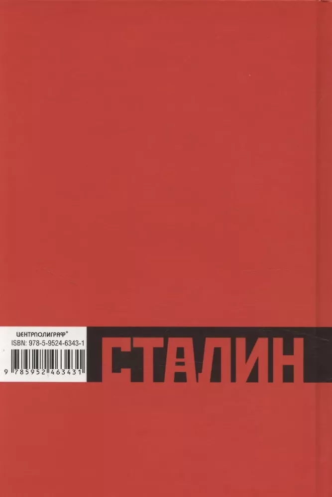 Stalinas-diktatorius. Valdžioje. 1928—1941 — nuotrauka 2