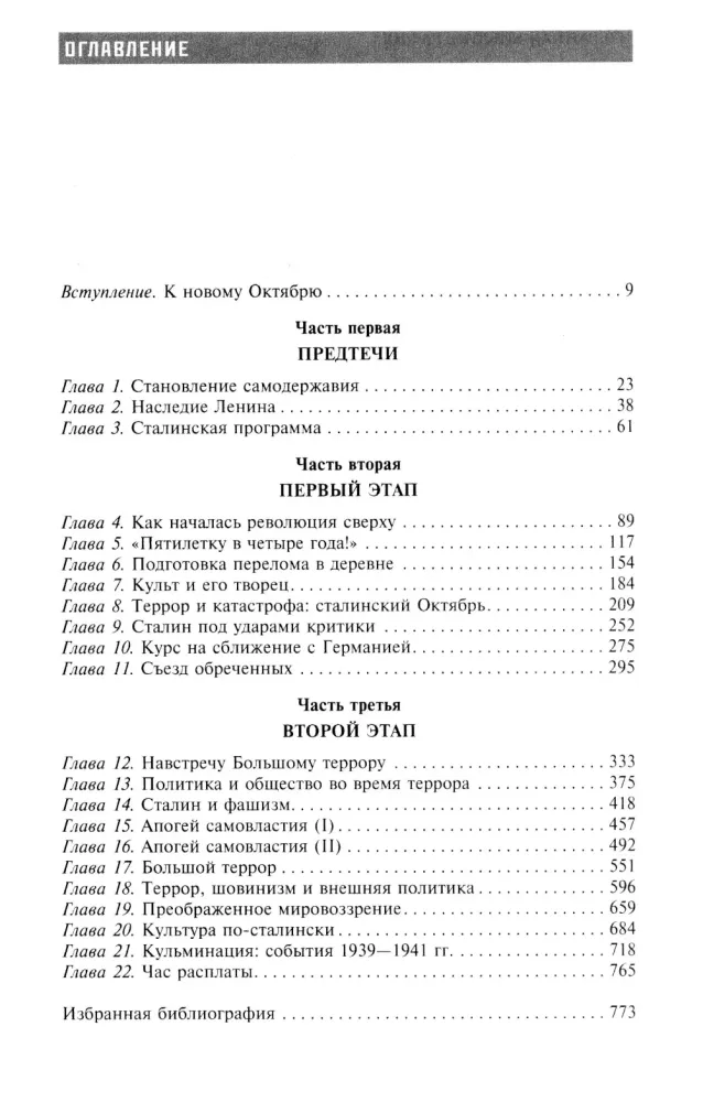 Stalinas-diktatorius. Valdžioje. 1928—1941 — nuotrauka 3