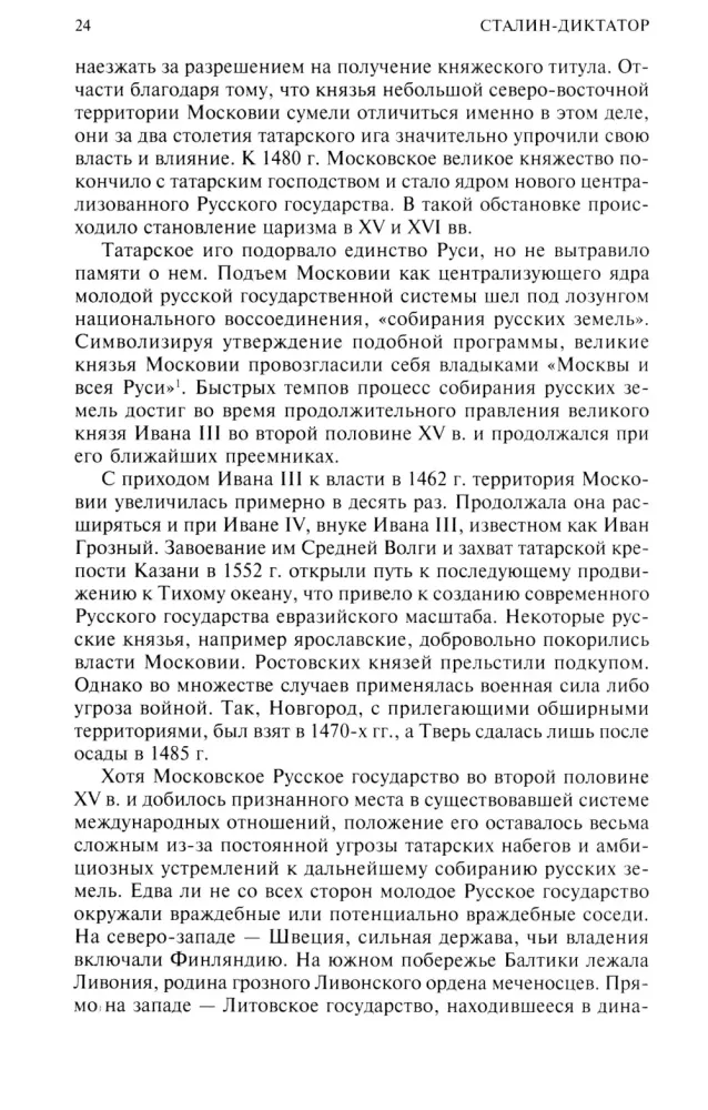 Stalinas-diktatorius. Valdžioje. 1928—1941 — nuotrauka 5