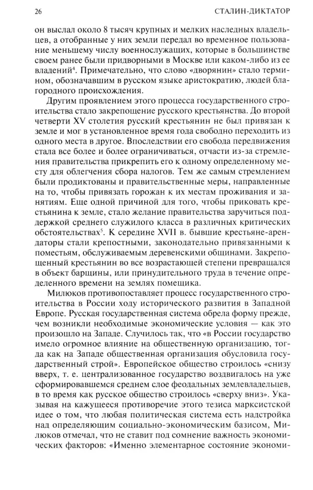 Stalinas-diktatorius. Valdžioje. 1928—1941 — nuotrauka 7