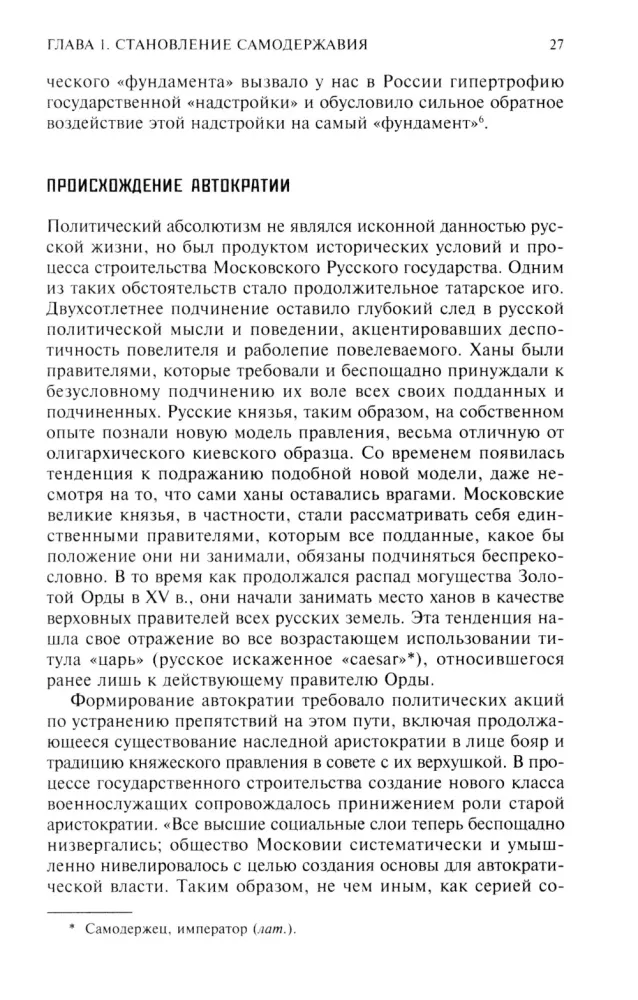 Stalinas-diktatorius. Valdžioje. 1928—1941 — nuotrauka 8