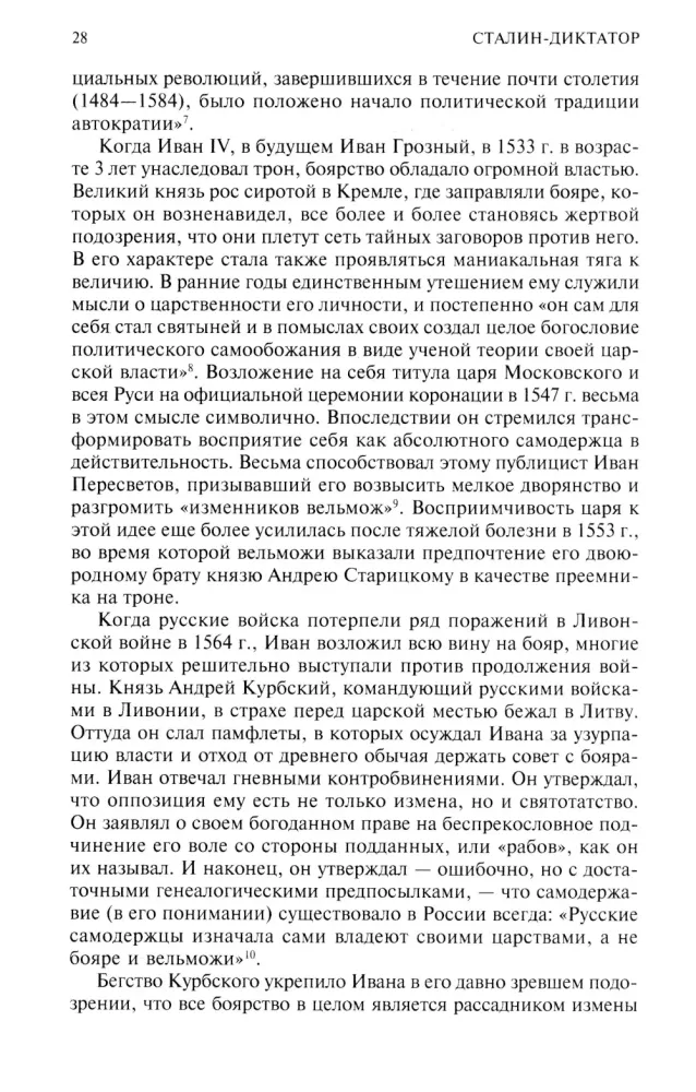 Stalinas-diktatorius. Valdžioje. 1928—1941 — nuotrauka 9