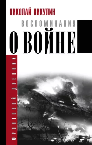 Memories of War