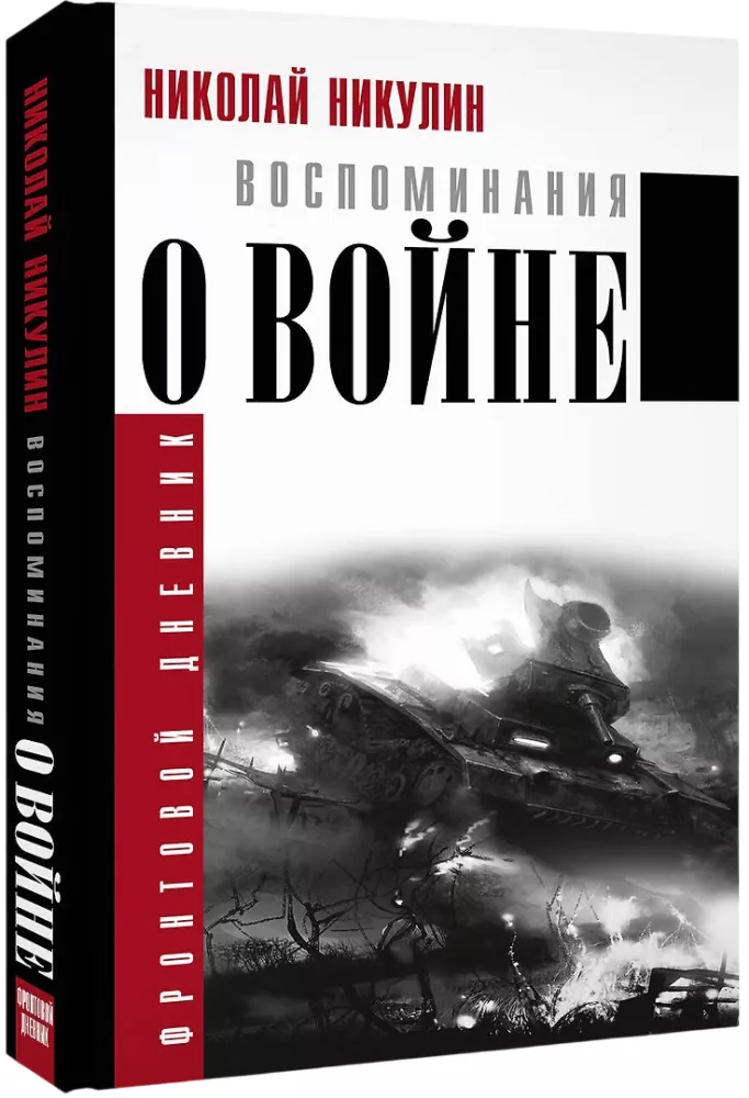 Memories of War — photo 2