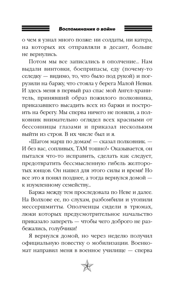 Memories of War — photo 10
