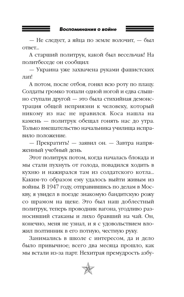 Memories of War — photo 12