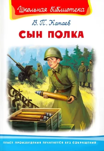 Syn pułku