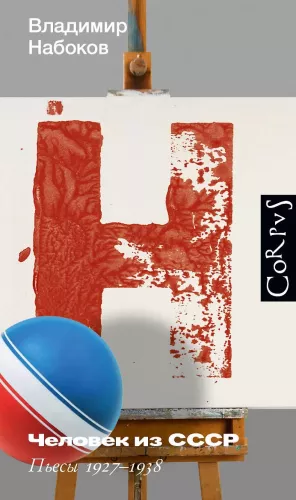 Cilvēks no PSRS