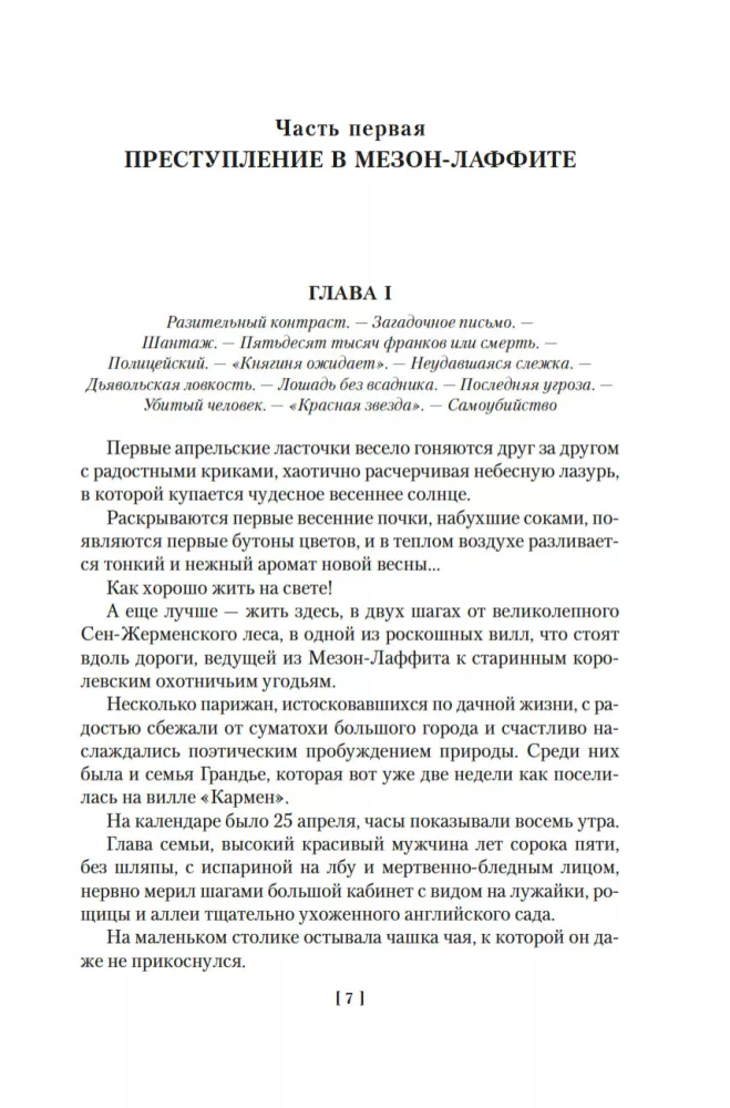 Lodowy piekło. Kapitan Szalony — zdjęcie 4