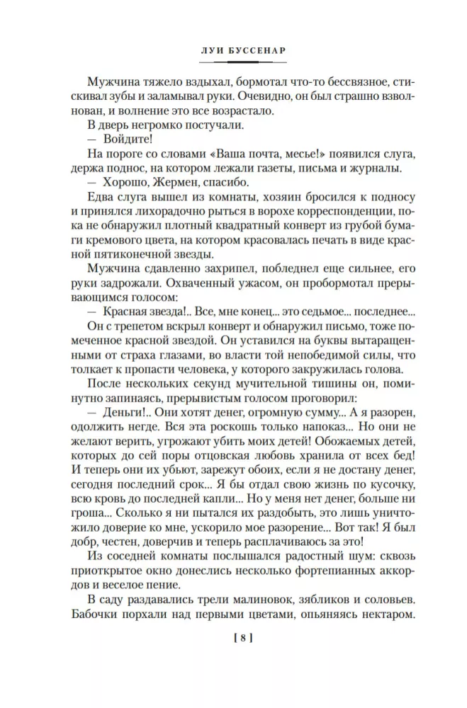 Lodowy piekło. Kapitan Szalony — zdjęcie 5