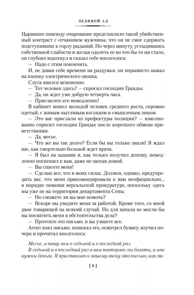 Lodowy piekło. Kapitan Szalony — zdjęcie 6