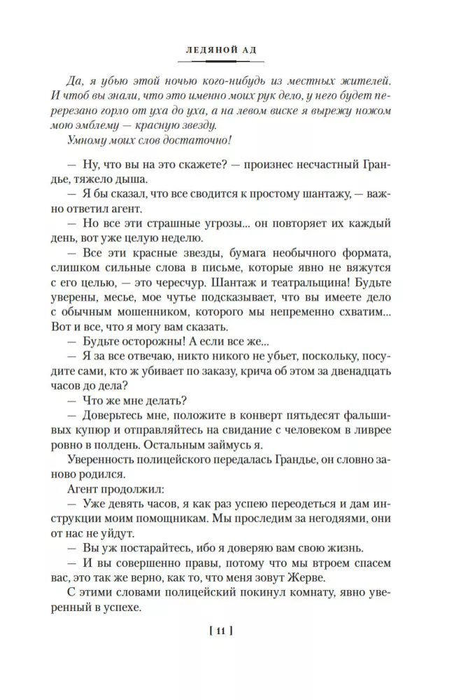 Lodowy piekło. Kapitan Szalony — zdjęcie 8