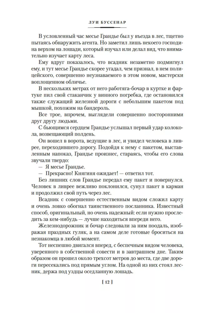 Lodowy piekło. Kapitan Szalony — zdjęcie 9