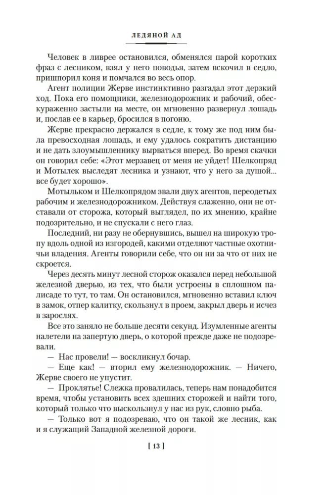 Lodowy piekło. Kapitan Szalony — zdjęcie 10