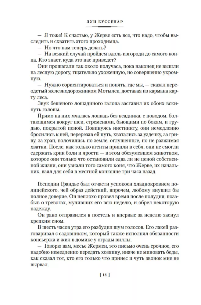 Lodowy piekło. Kapitan Szalony — zdjęcie 11