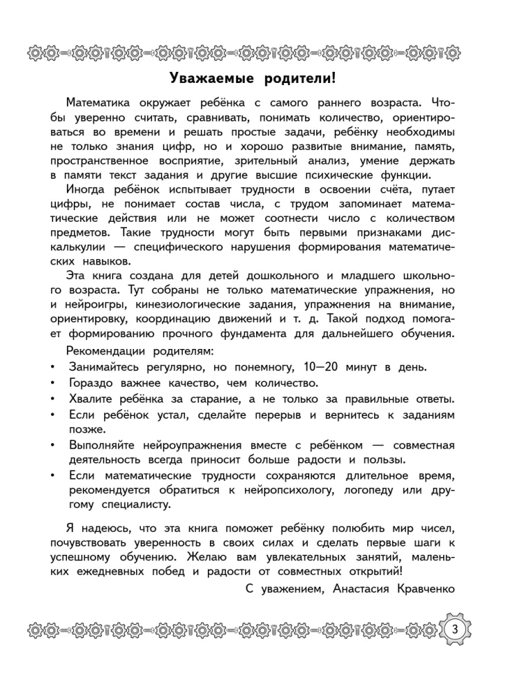 Development of Counting Skills and Prevention of Dyscalculia: For Children Aged 7-8 — photo 4