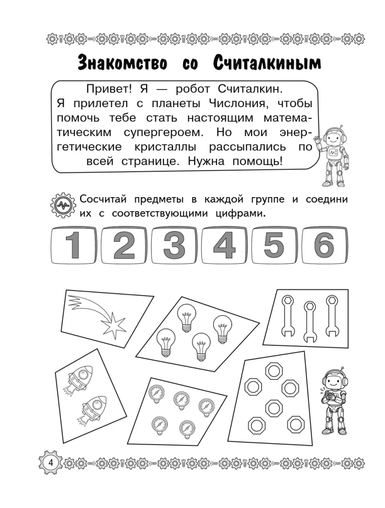 Development of Counting Skills and Prevention of Dyscalculia: For Children Aged 7-8 — photo 5