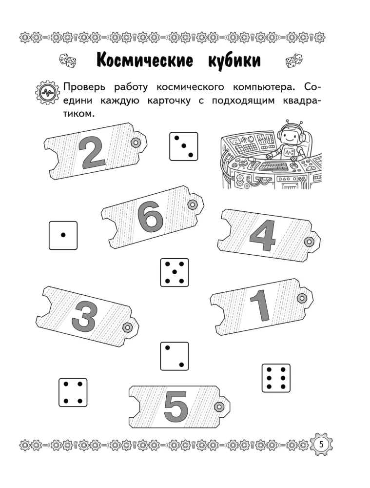 Development of Counting Skills and Prevention of Dyscalculia: For Children Aged 7-8 — photo 6