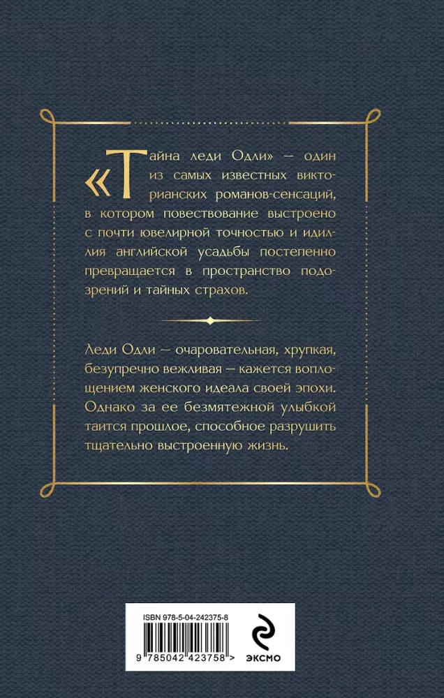 Тайна леди Одли — фото 3