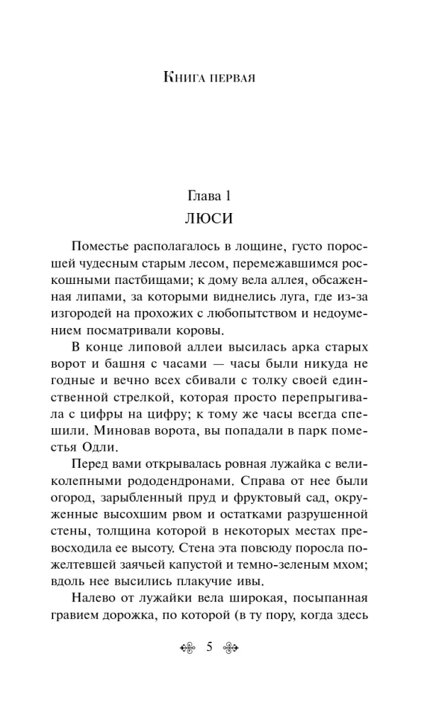 Тайна леди Одли — фото 4