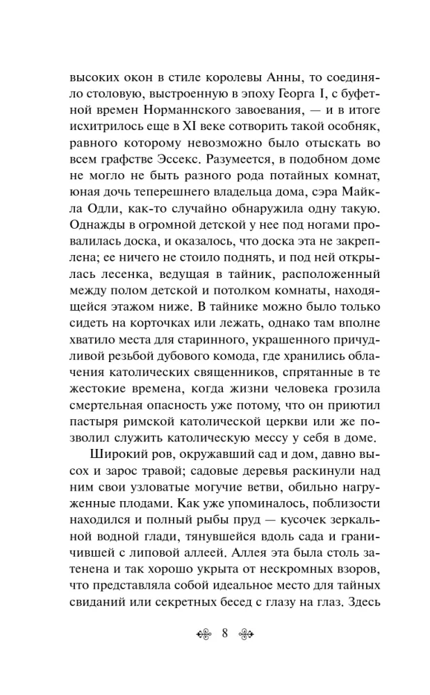Тайна леди Одли — фото 7