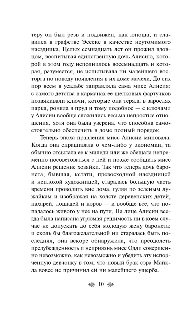 Тайна леди Одли — фото 8
