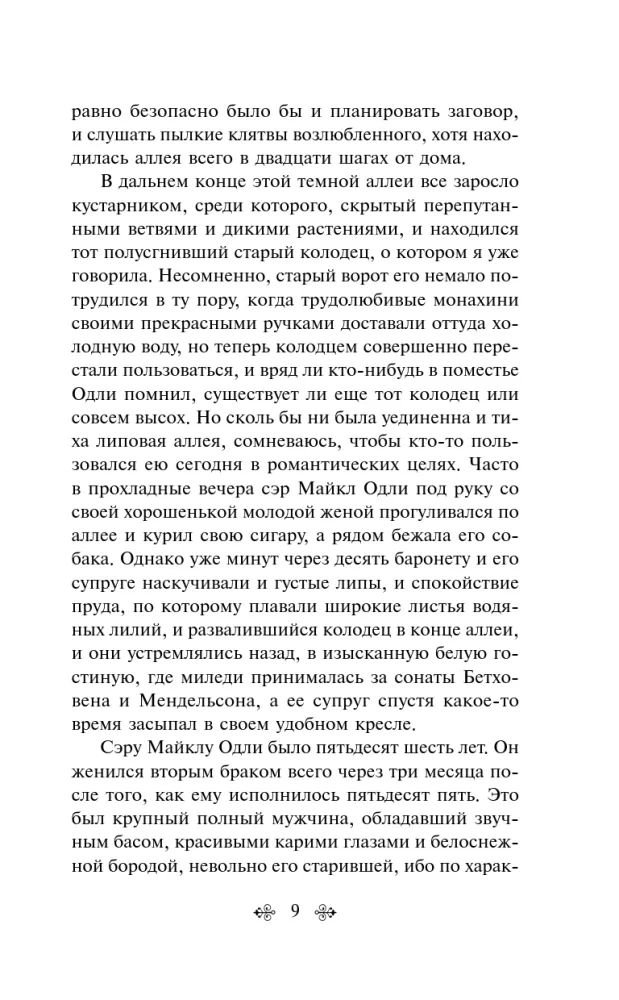 Тайна леди Одли — фото 9