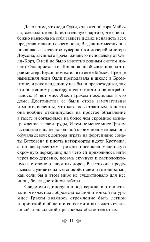 Тайна леди Одли — фото 10