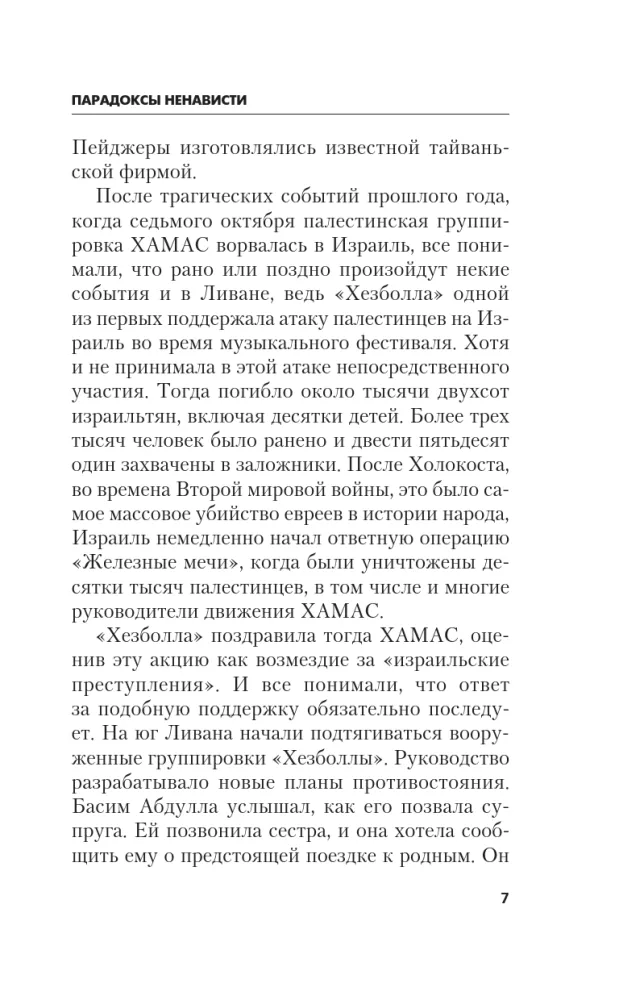 Парадоксы ненависти — фото 6