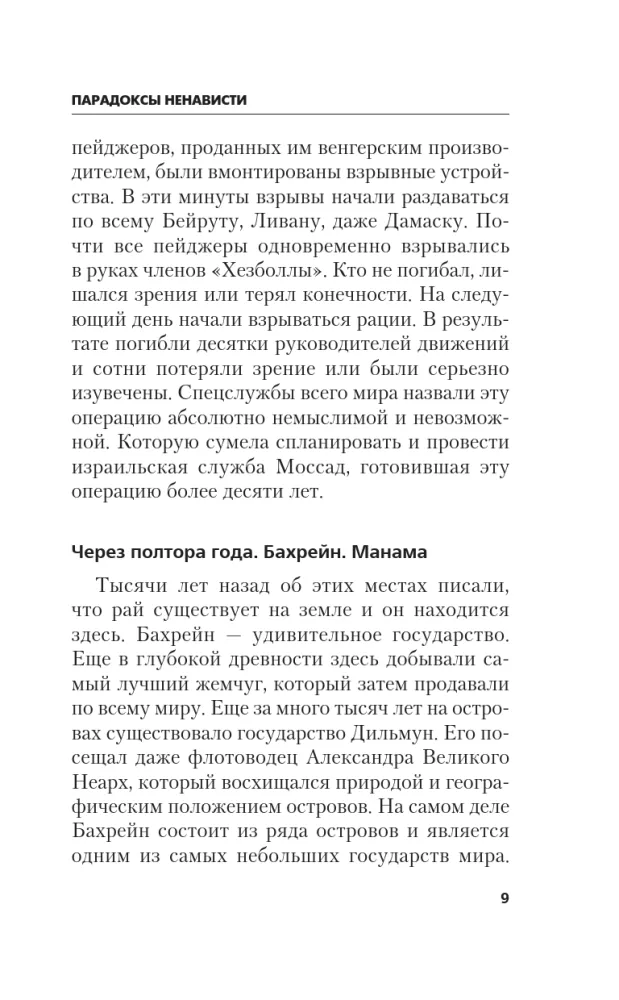 Парадоксы ненависти — фото 8