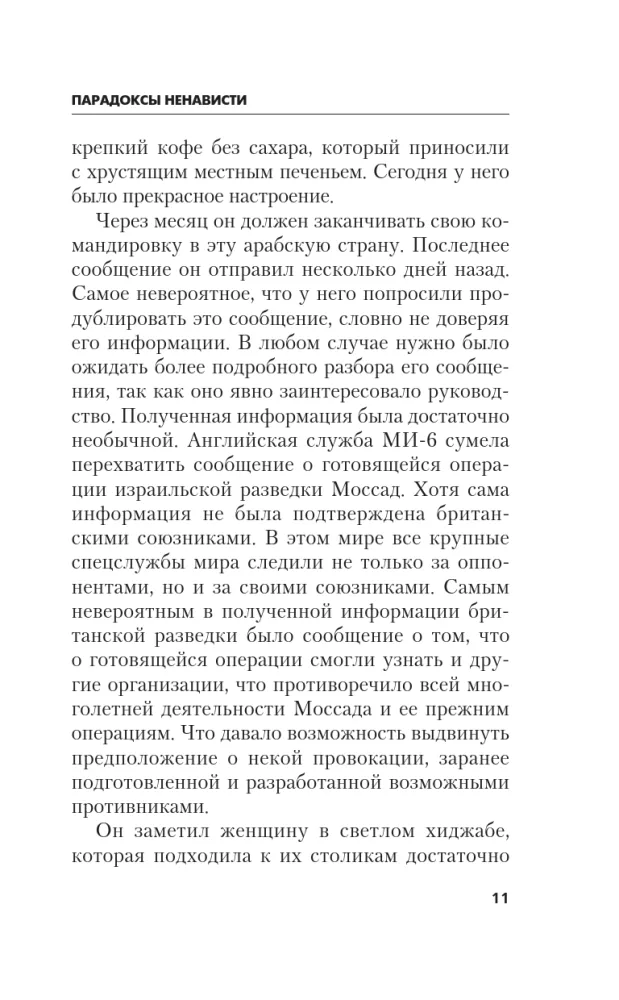 Парадоксы ненависти — фото 10