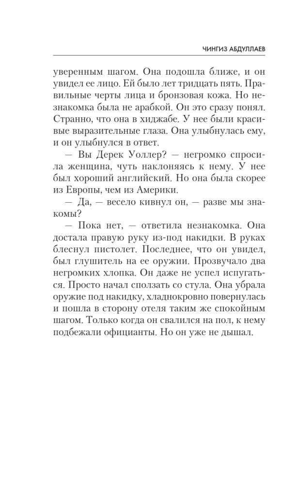 Парадоксы ненависти — фото 11