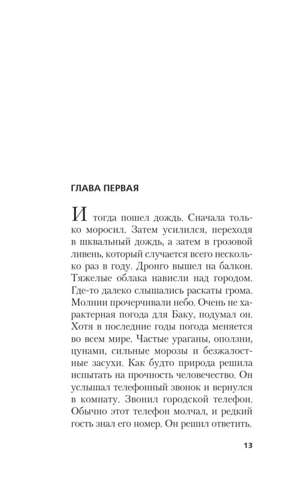 Парадоксы ненависти — фото 12