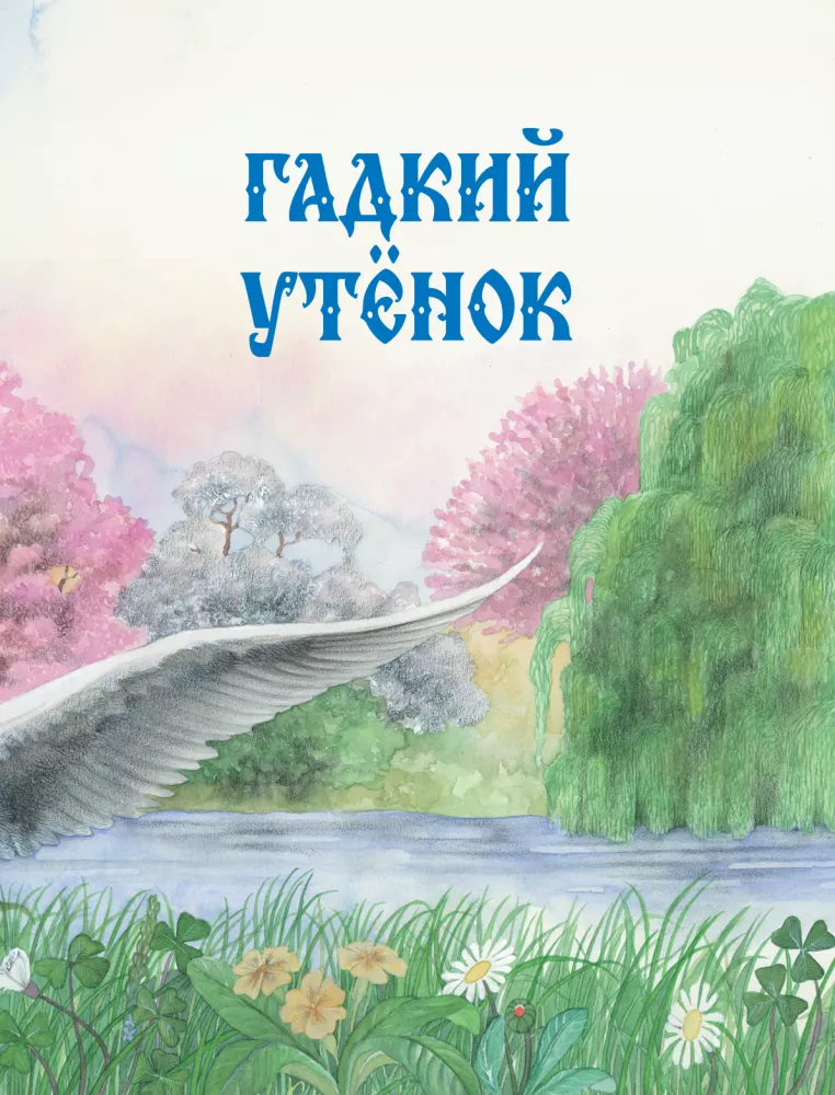 Bajki — zdjęcie 5