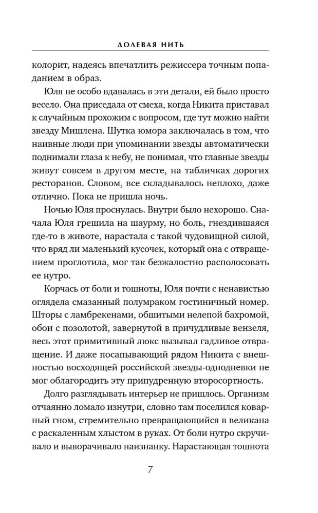Долевая нить — фото 6