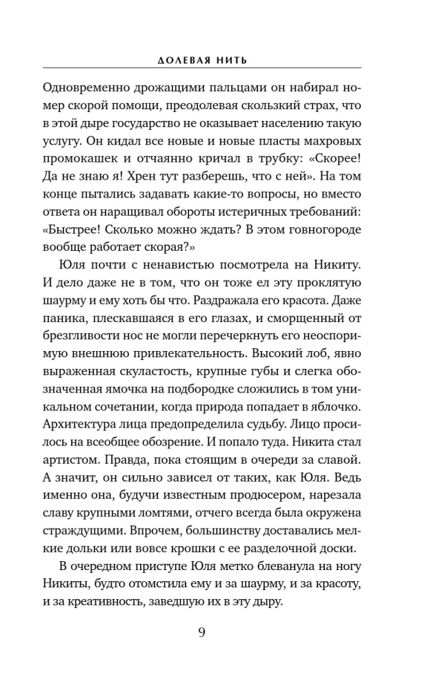 Долевая нить — фото 8
