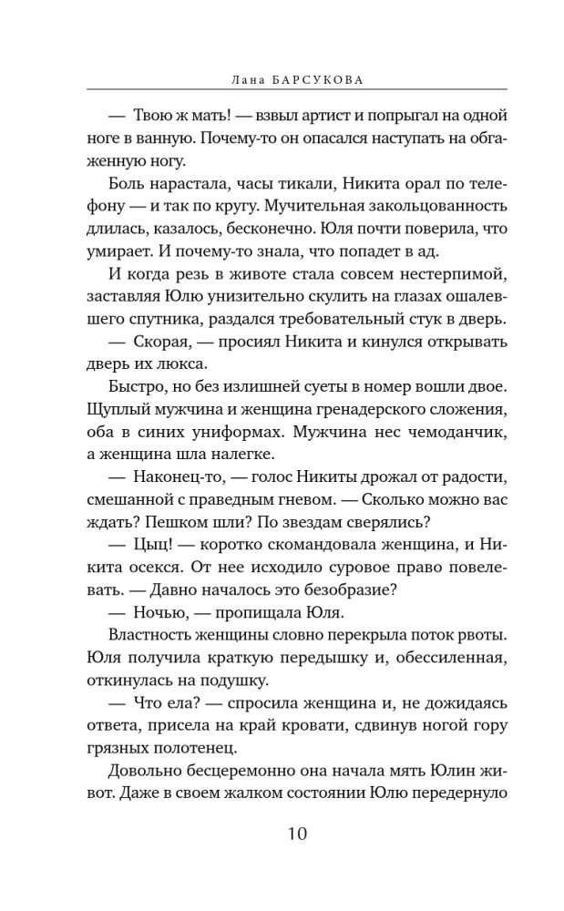 Долевая нить — фото 9