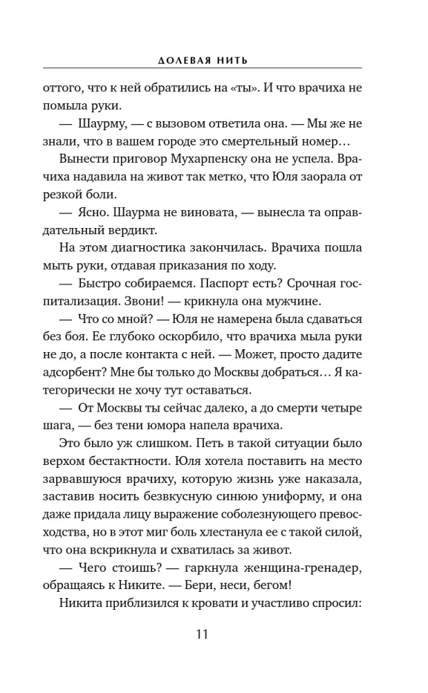 Долевая нить — фото 10