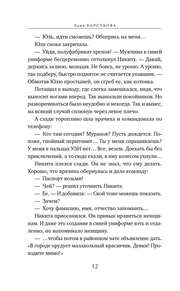 Долевая нить — фото 11