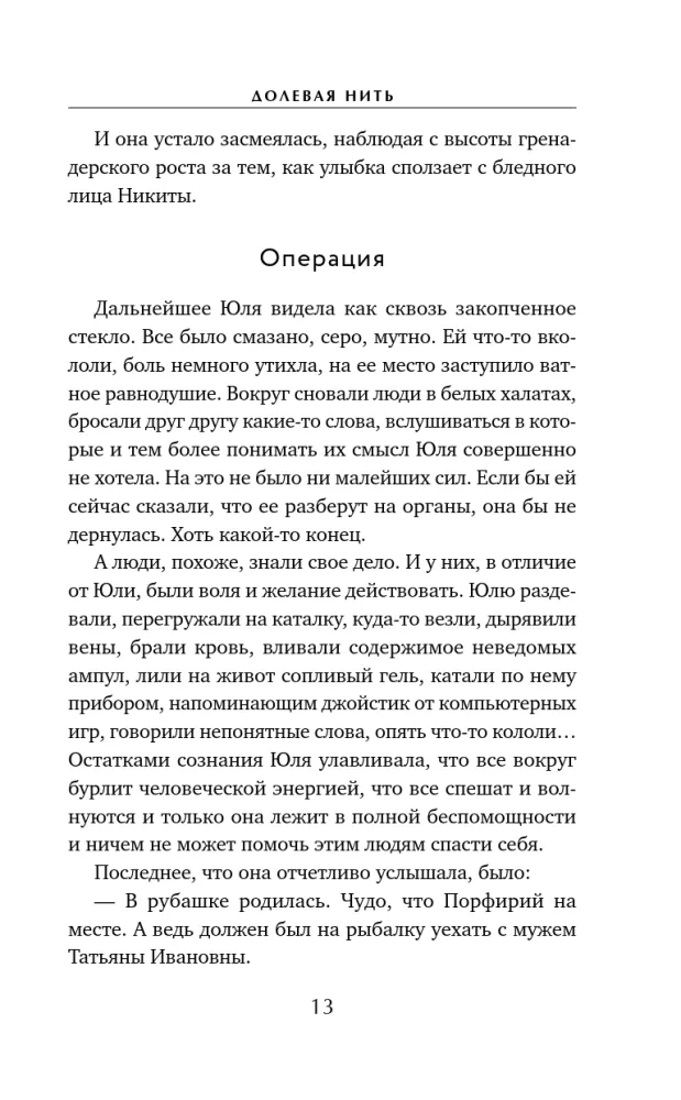 Долевая нить — фото 12