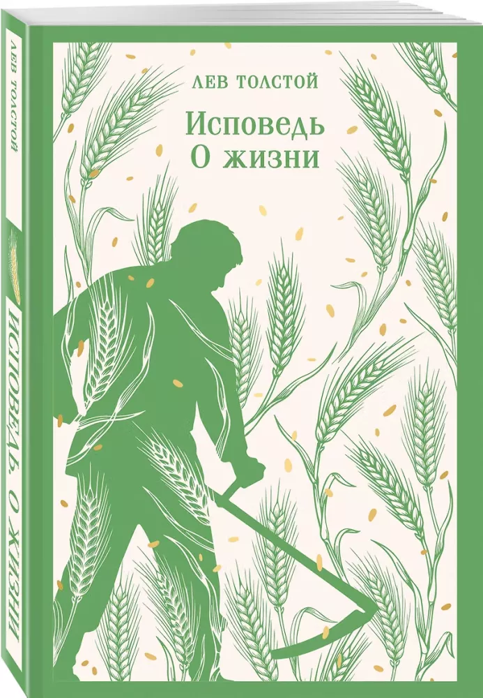 Wyznanie. O życiu — zdjęcie 2