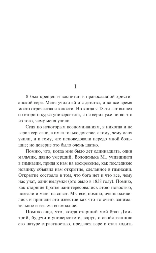 Wyznanie. O życiu — zdjęcie 4