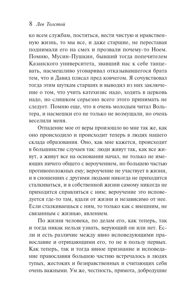 Wyznanie. O życiu — zdjęcie 5