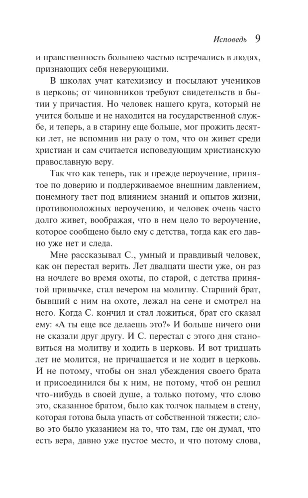Wyznanie. O życiu — zdjęcie 6